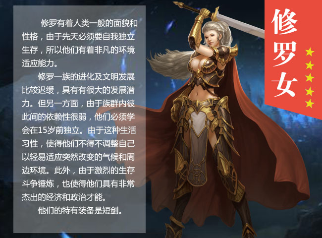 修罗女